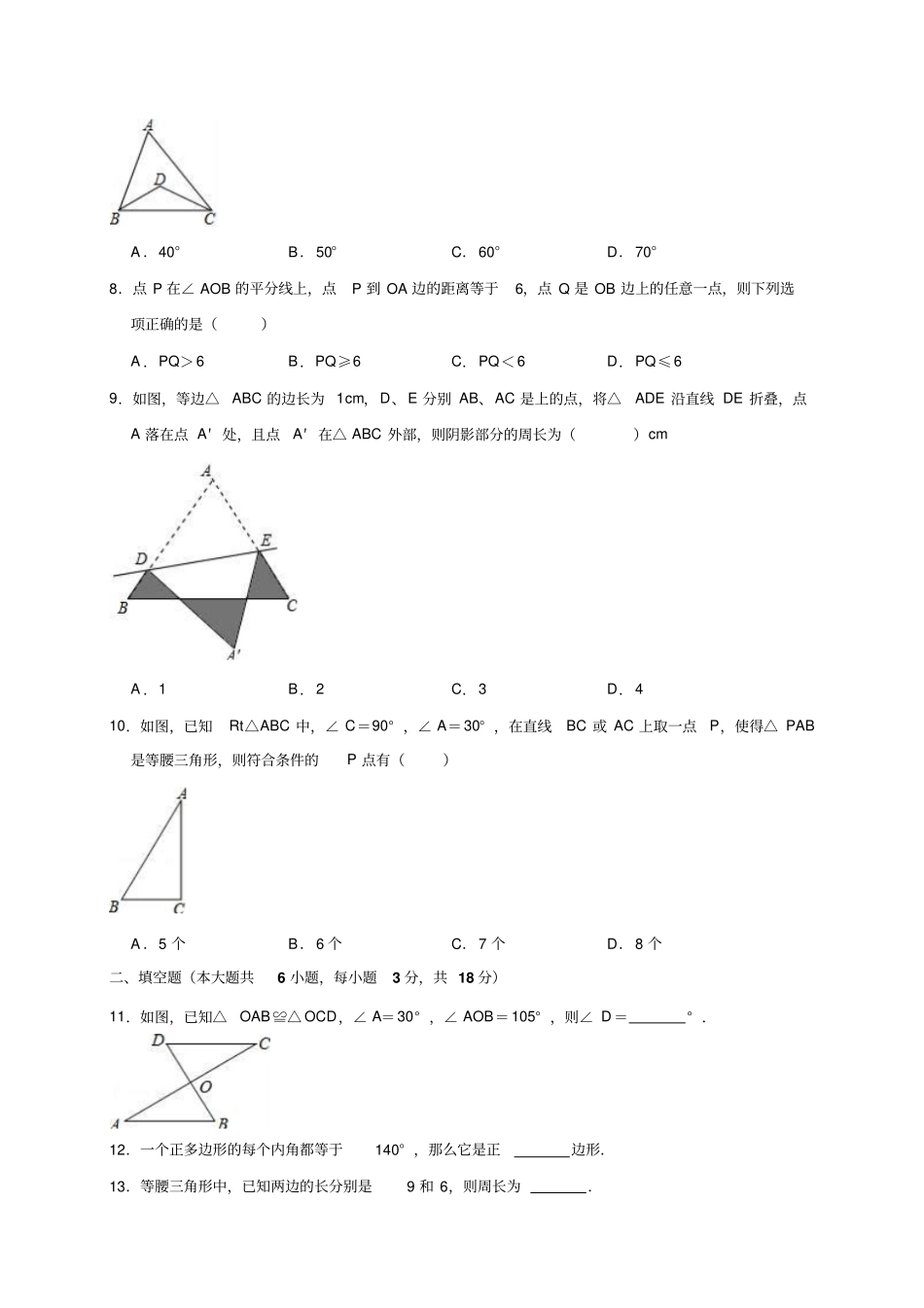2019广东八年级数学期末试卷_第2页