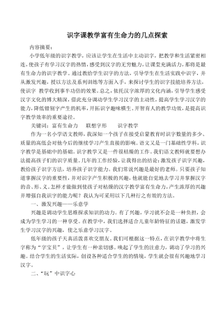 识字课教学富有生命力的几点探索