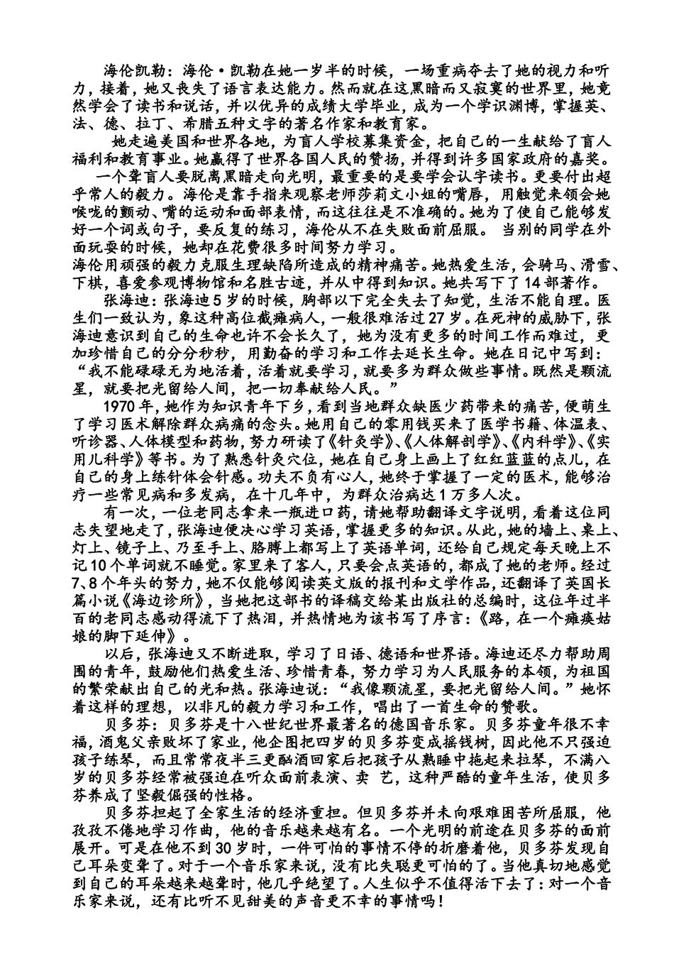 关于名人热爱生命的故事_第2页