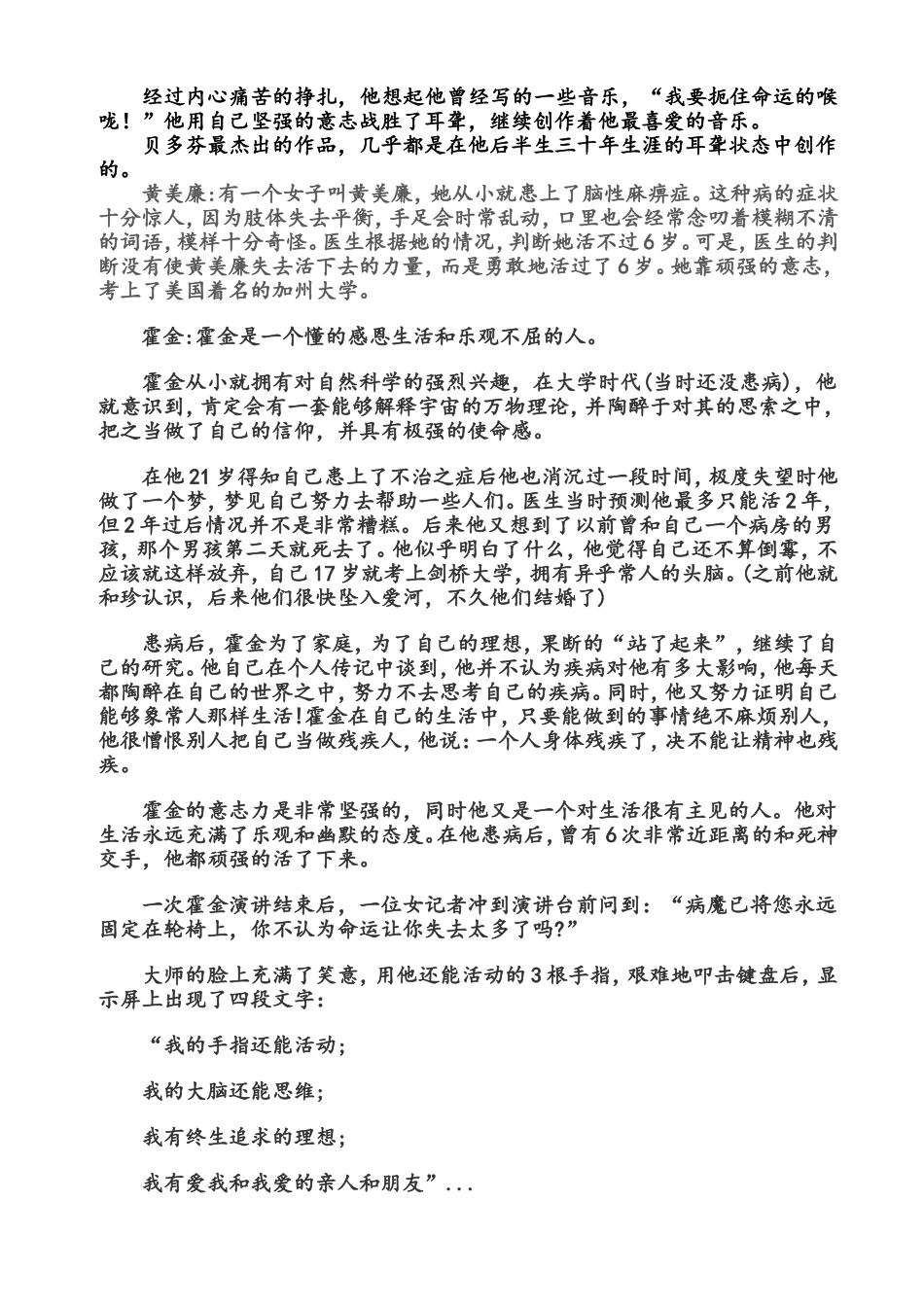 关于名人热爱生命的故事_第3页