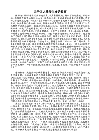 关于名人热爱生命的故事