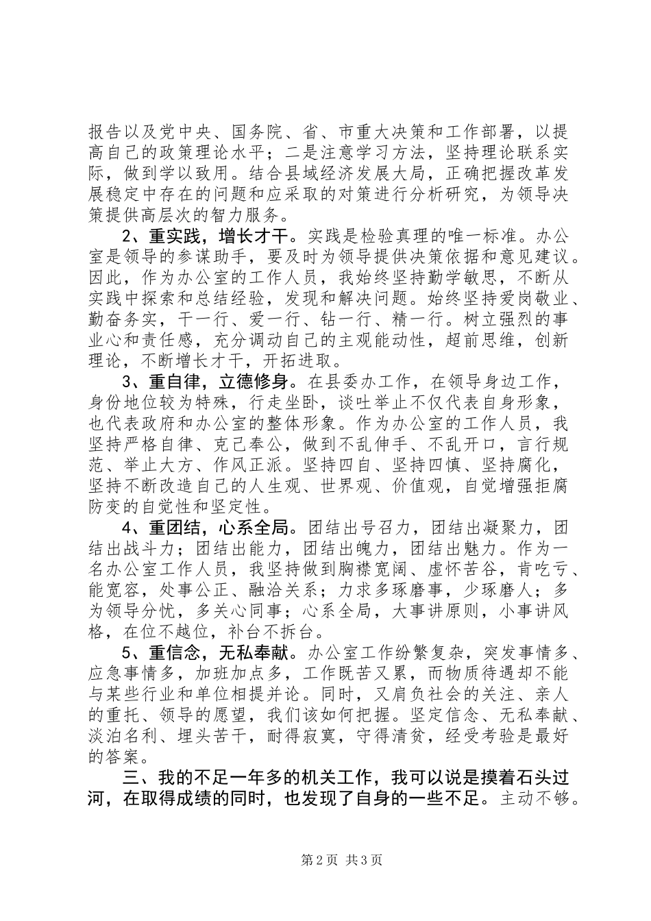 党委办办公室工作人员年终总结_第2页