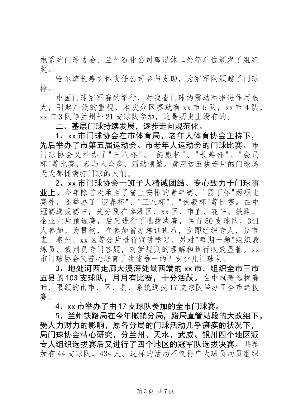 XX省门协20XX年工作总结暨20XX年工作安排_第3页