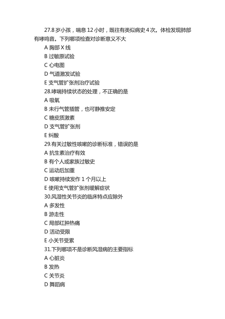 口腔执业医师考试《儿科学》测试题及答案(2) _第2页