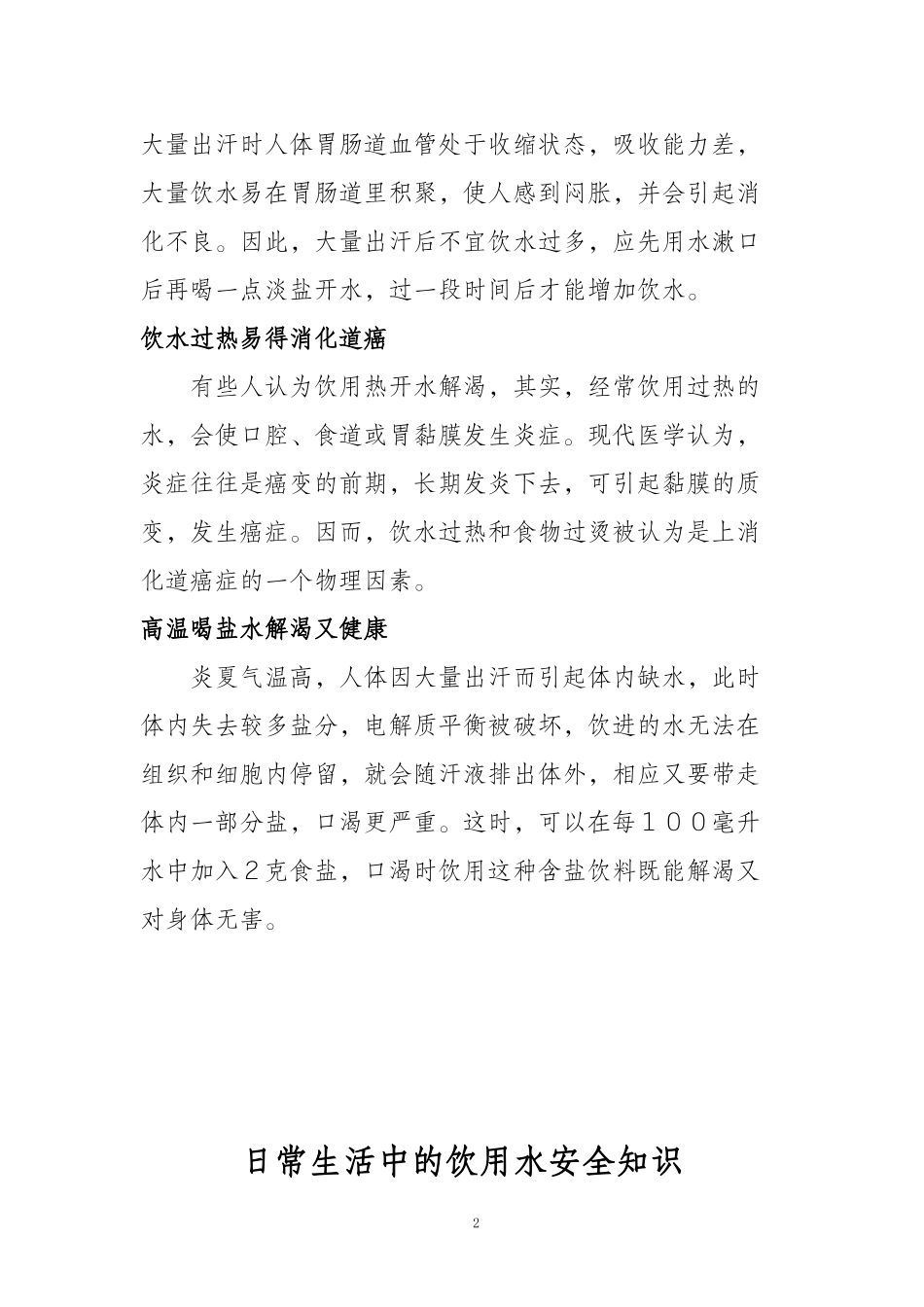 健康饮水小知识_第2页