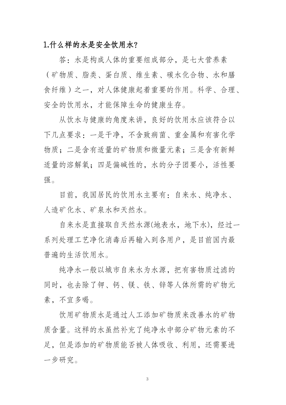 健康饮水小知识_第3页