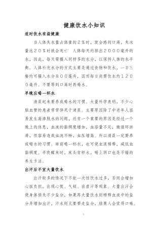 健康饮水小知识