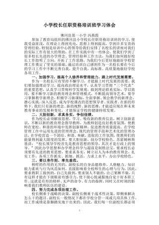 校长任职资格培训班学习体会