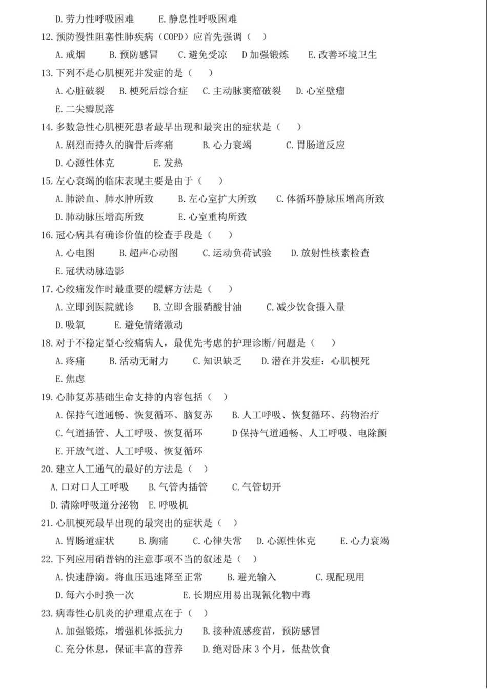 内科护理考试试题与答案 _第2页