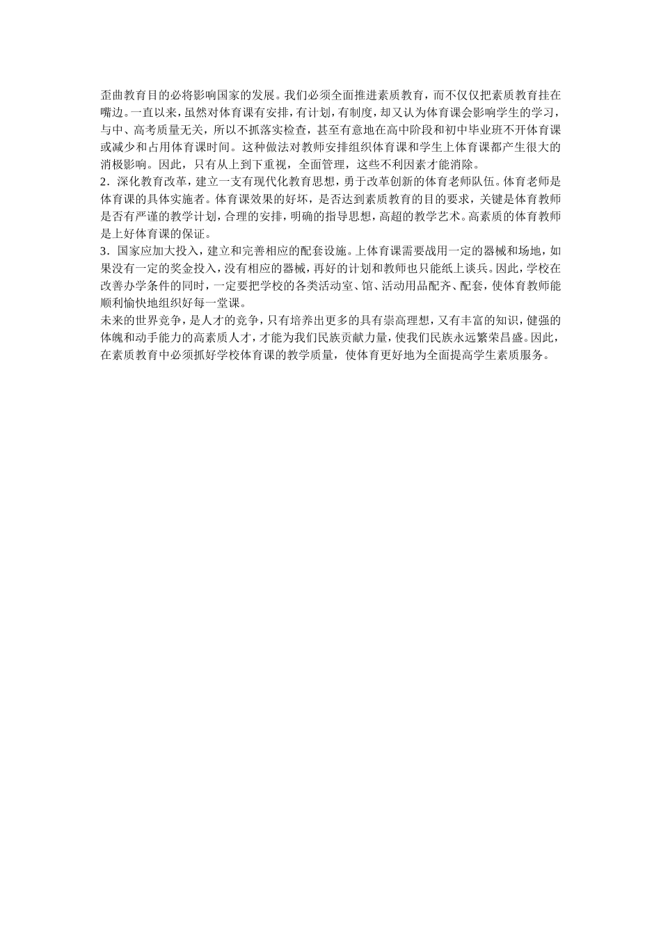 中国教育改革和发展纲_第2页