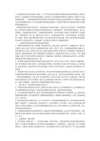 中国教育改革和发展纲