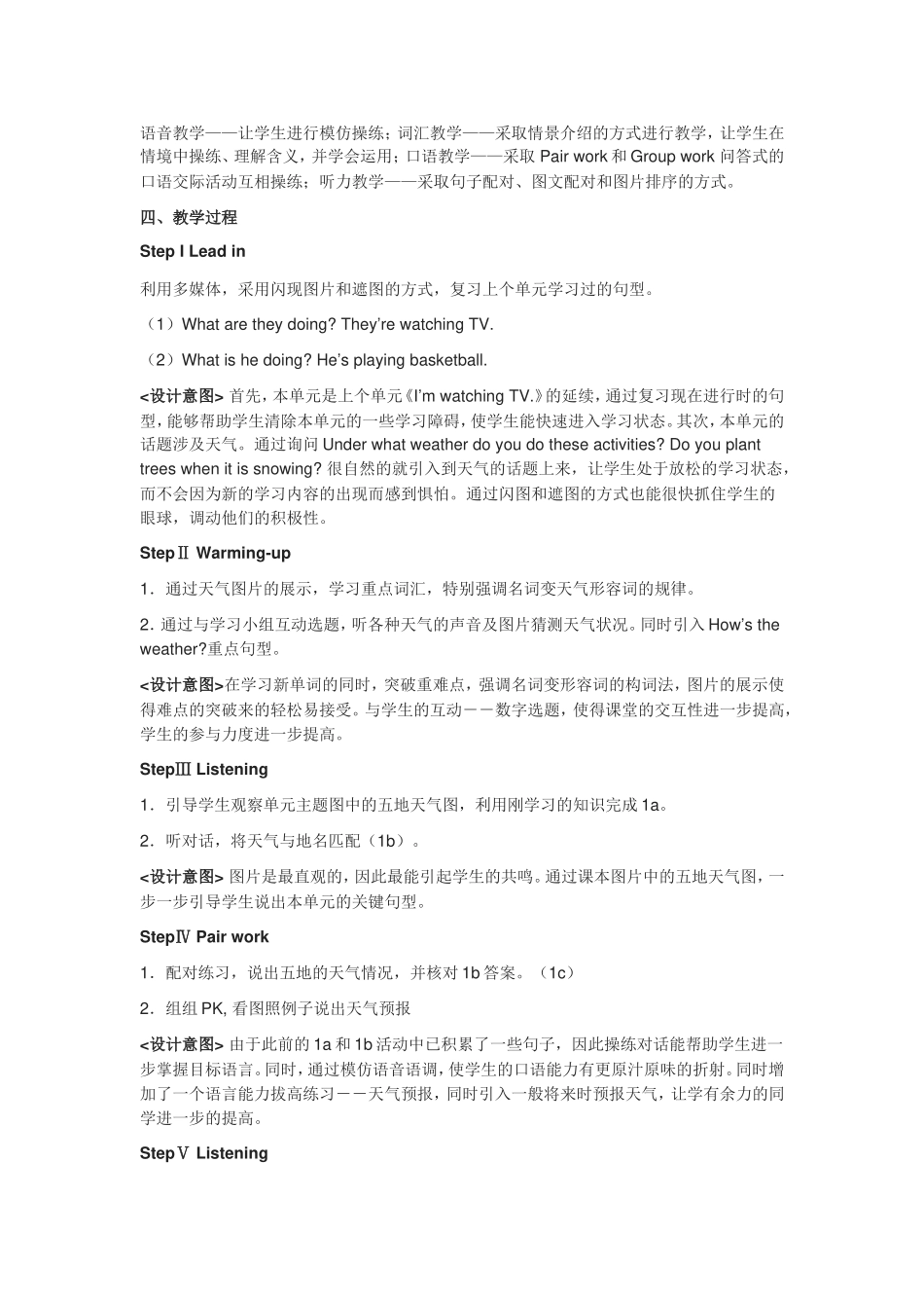 七年级下U7第一课时教学设计_第2页
