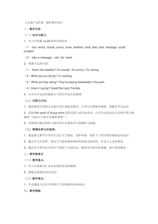 七年级下U7第一课时教学设计