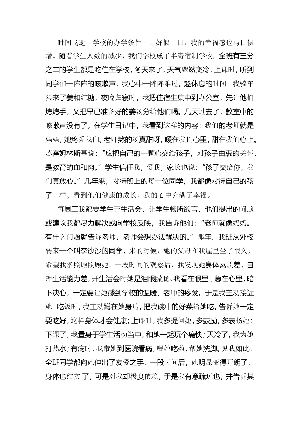 把青春献给我挚爱的教育事业_第2页