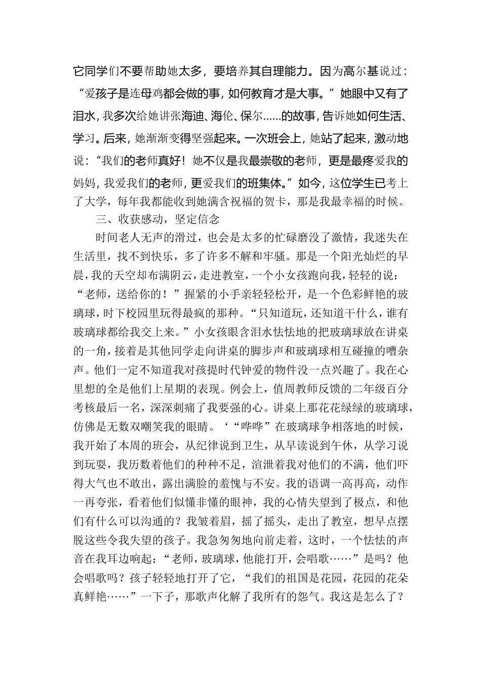 把青春献给我挚爱的教育事业_第3页