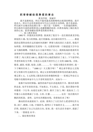 把青春献给我挚爱的教育事业