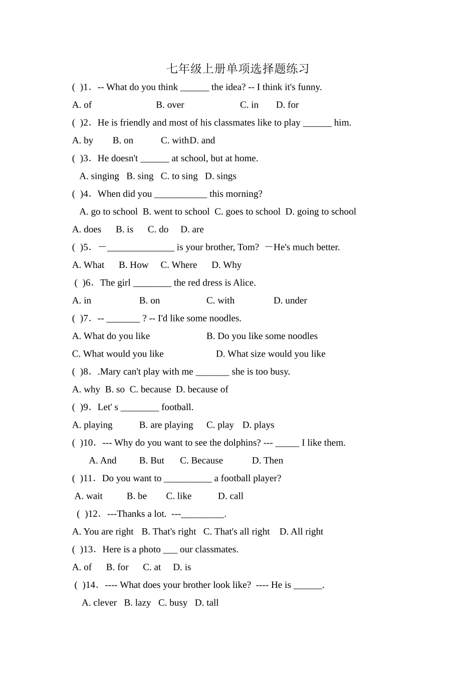 七年级上册单项选择题练习_第1页