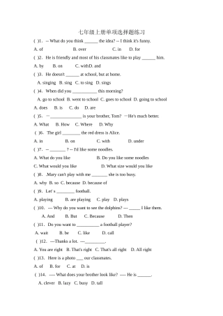 七年级上册单项选择题练习