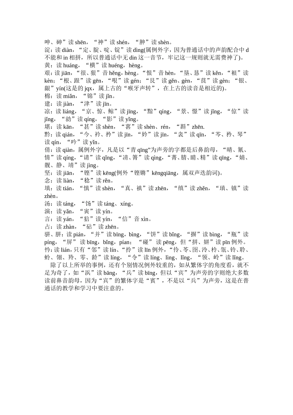 巧辨普通话中的前鼻韵母和后鼻韵母_第2页