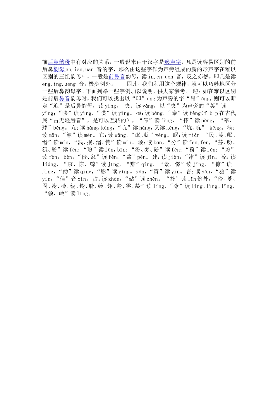 巧辨普通话中的前鼻韵母和后鼻韵母_第3页