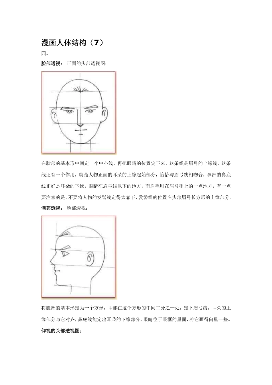 漫画人体结构_第1页