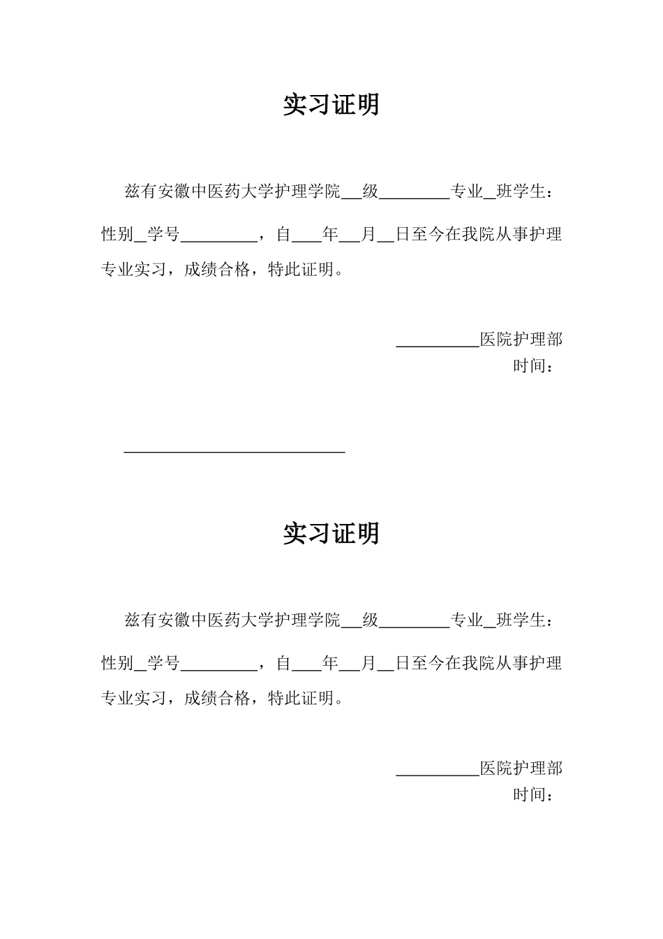 实习证明书-医院版_第1页