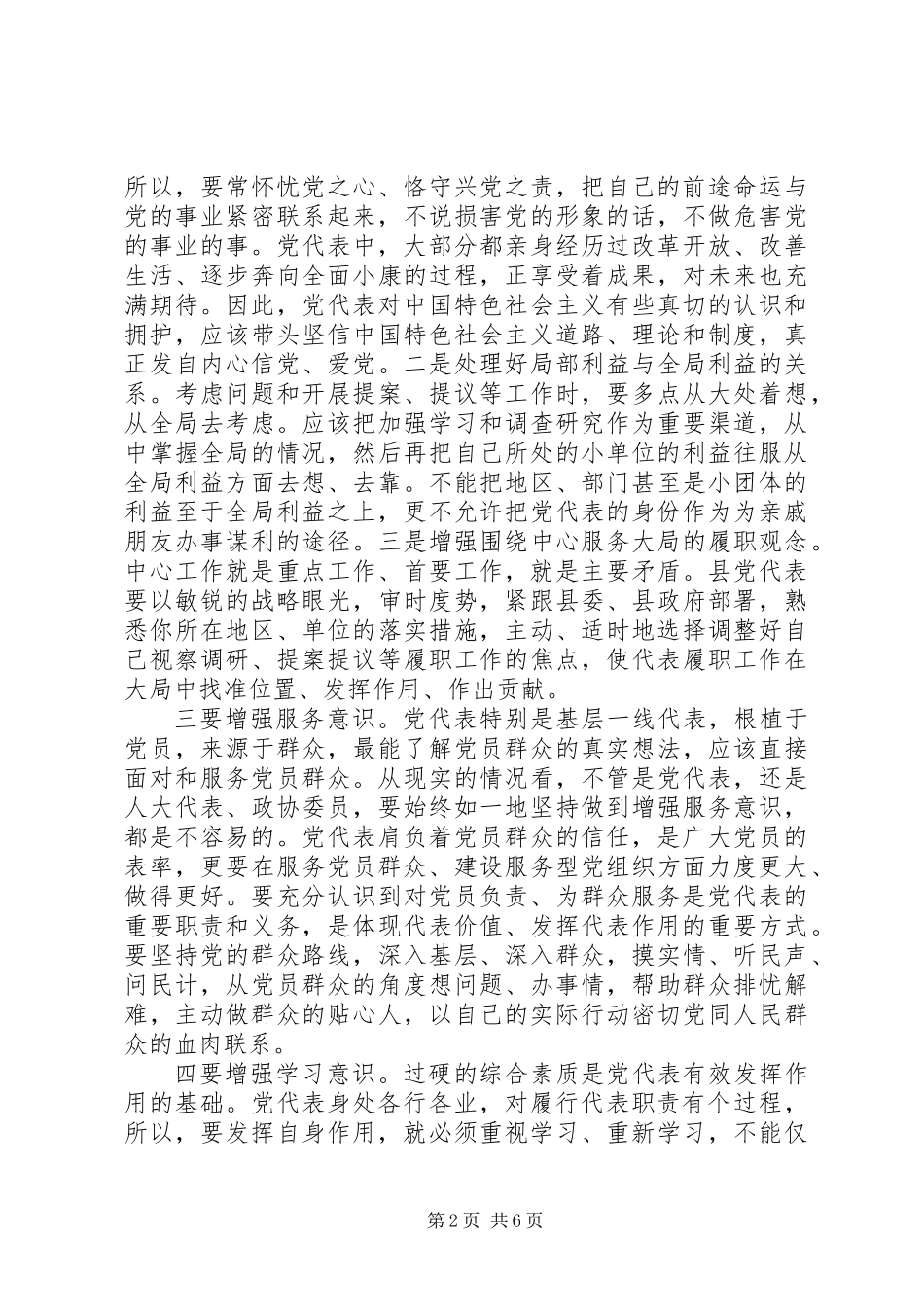 党代表作用发挥+发言稿+心得体会+代笔_第2页