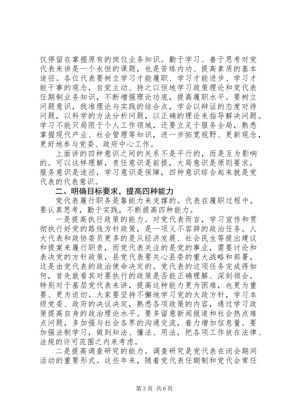 党代表作用发挥+发言稿+心得体会+代笔_第3页