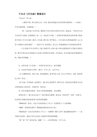 于永正《月光曲》