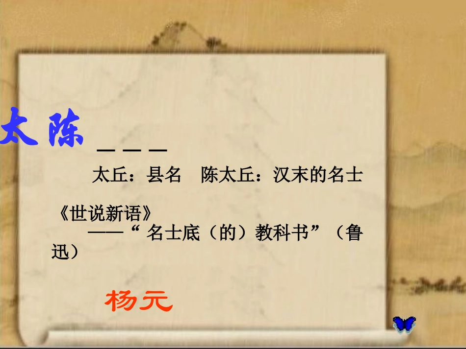 陈太丘与友期 (4)_第3页