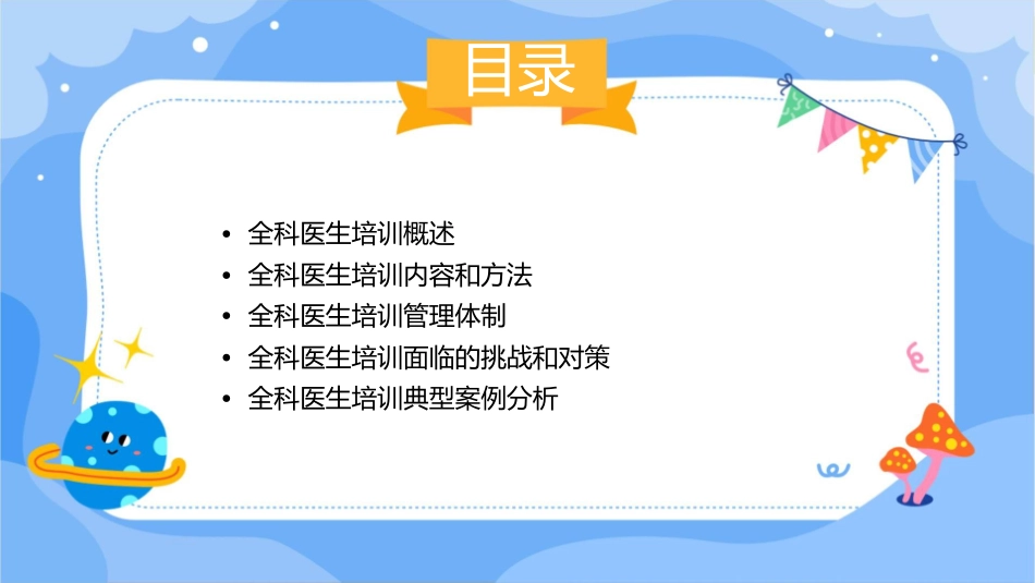 全科医生培训管理课件_第2页