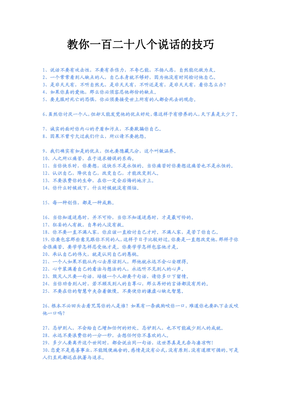 教你一百二十八个说话的技巧_第1页