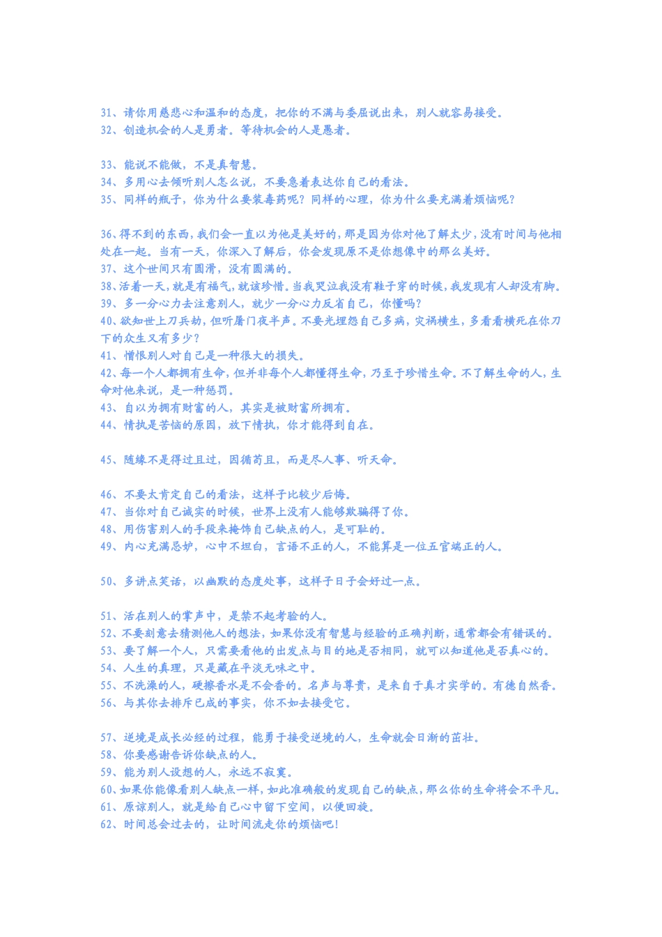 教你一百二十八个说话的技巧_第2页