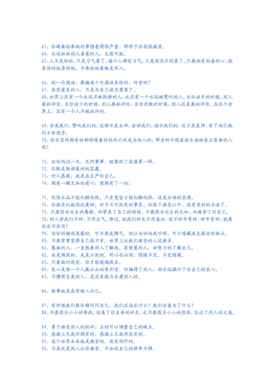 教你一百二十八个说话的技巧_第3页