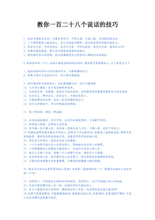 教你一百二十八个说话的技巧