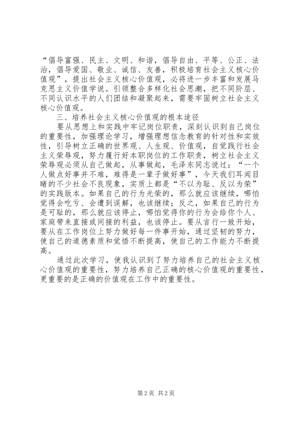 价值观心得体会 _第2页
