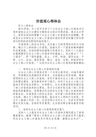 价值观心得体会 