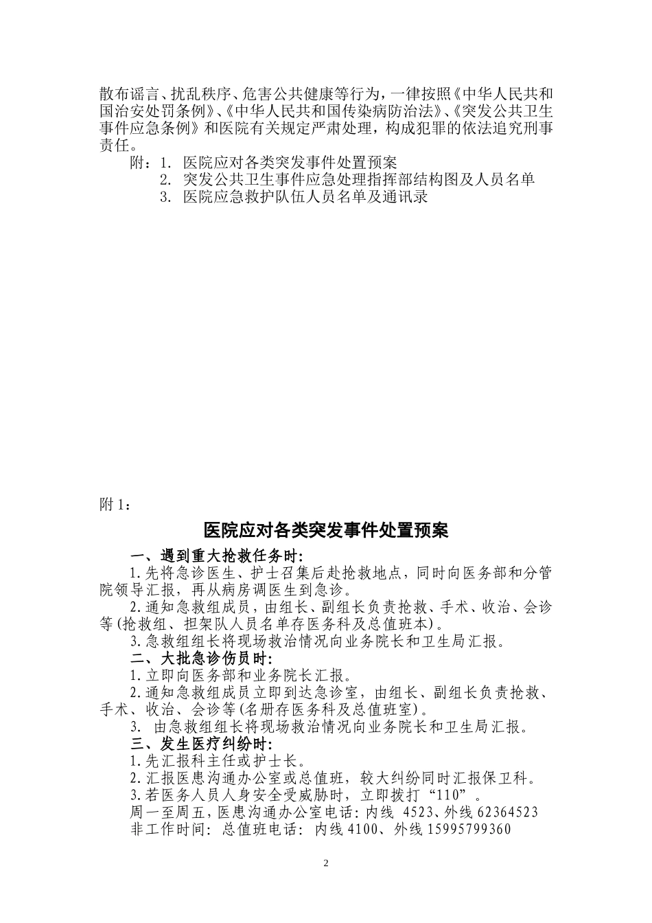 突发公共卫生事件应急预案-苏州立医院_第2页