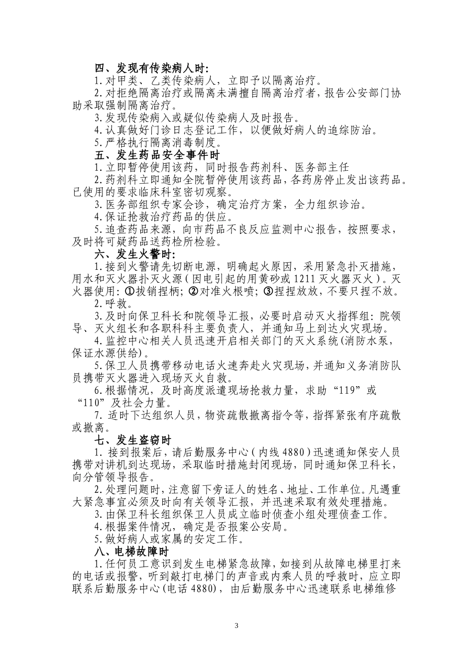 突发公共卫生事件应急预案-苏州立医院_第3页