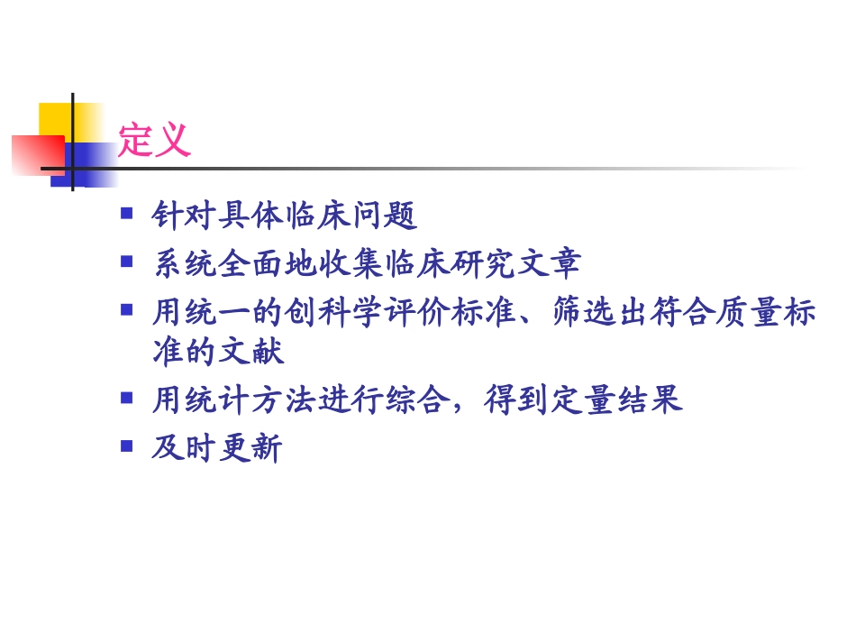 华山医院-王倩-meta-分析_第2页