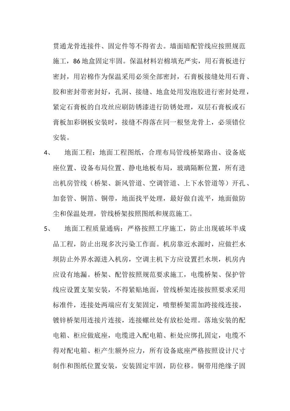 机房工程质量通病_第2页