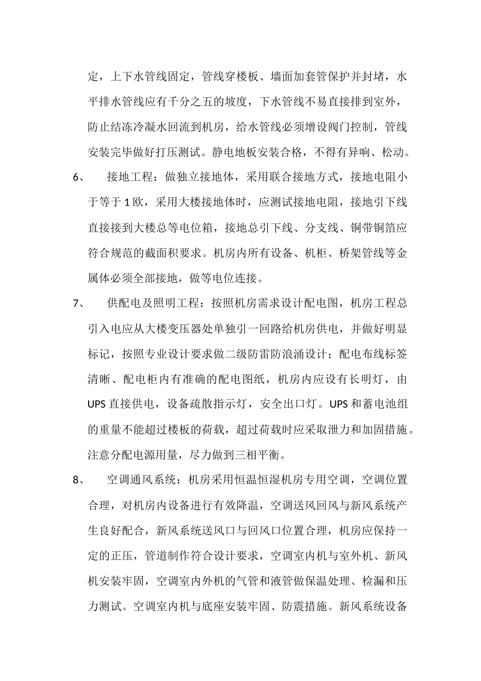 机房工程质量通病_第3页
