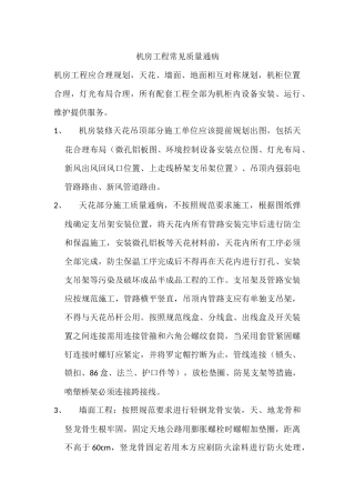 机房工程质量通病