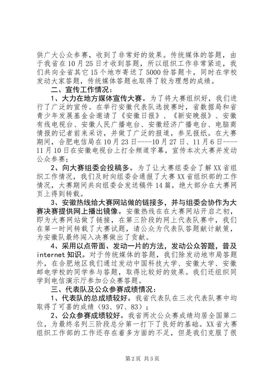 XX省组织工作部工作总结_第2页