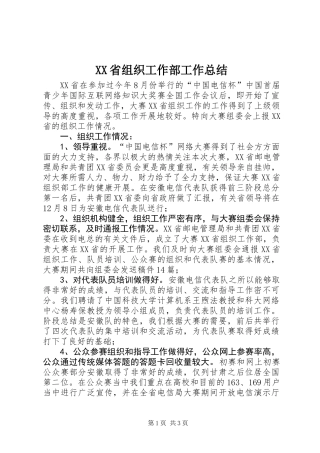 XX省组织工作部工作总结