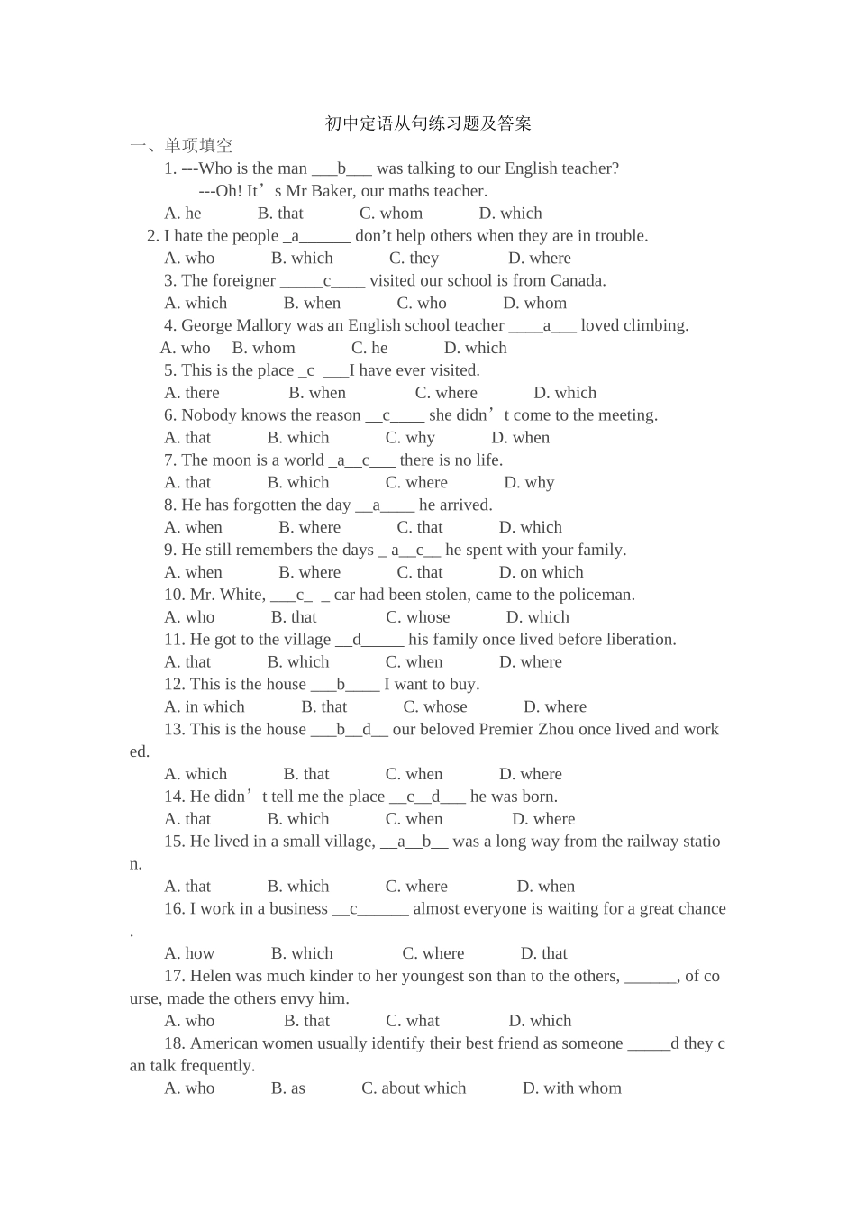 初中定语从句练习题及答案_第1页