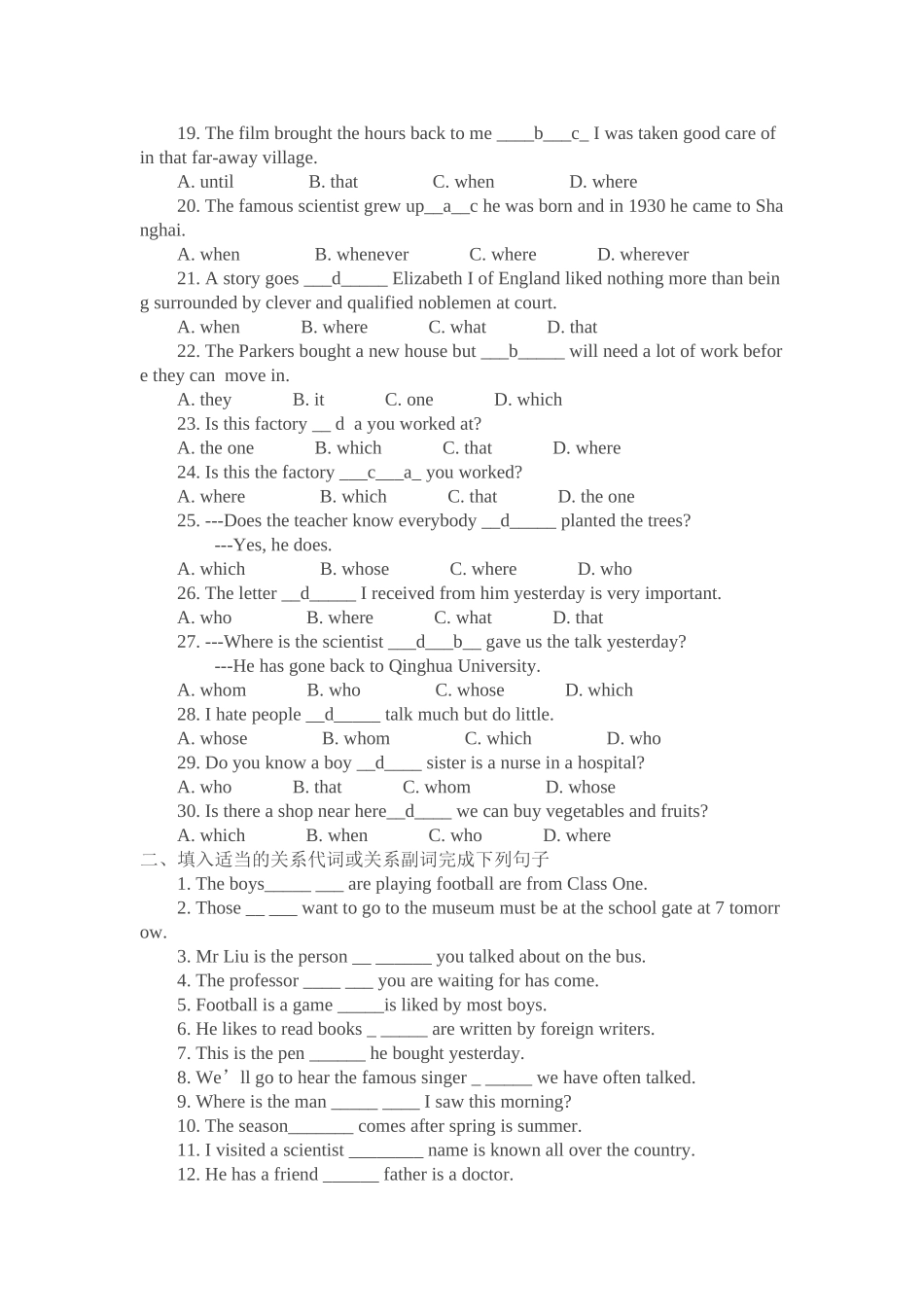 初中定语从句练习题及答案_第2页