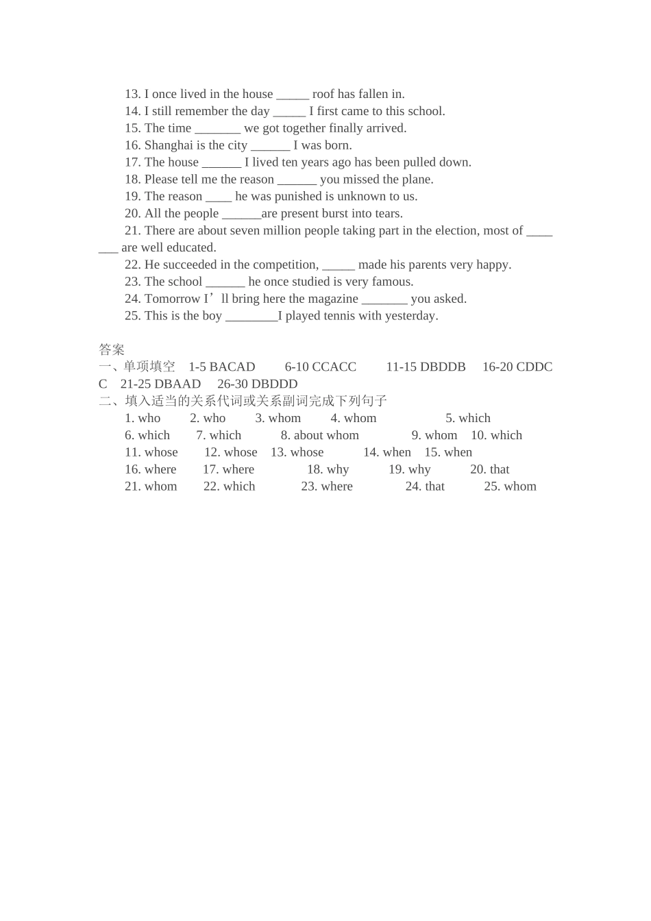 初中定语从句练习题及答案_第3页