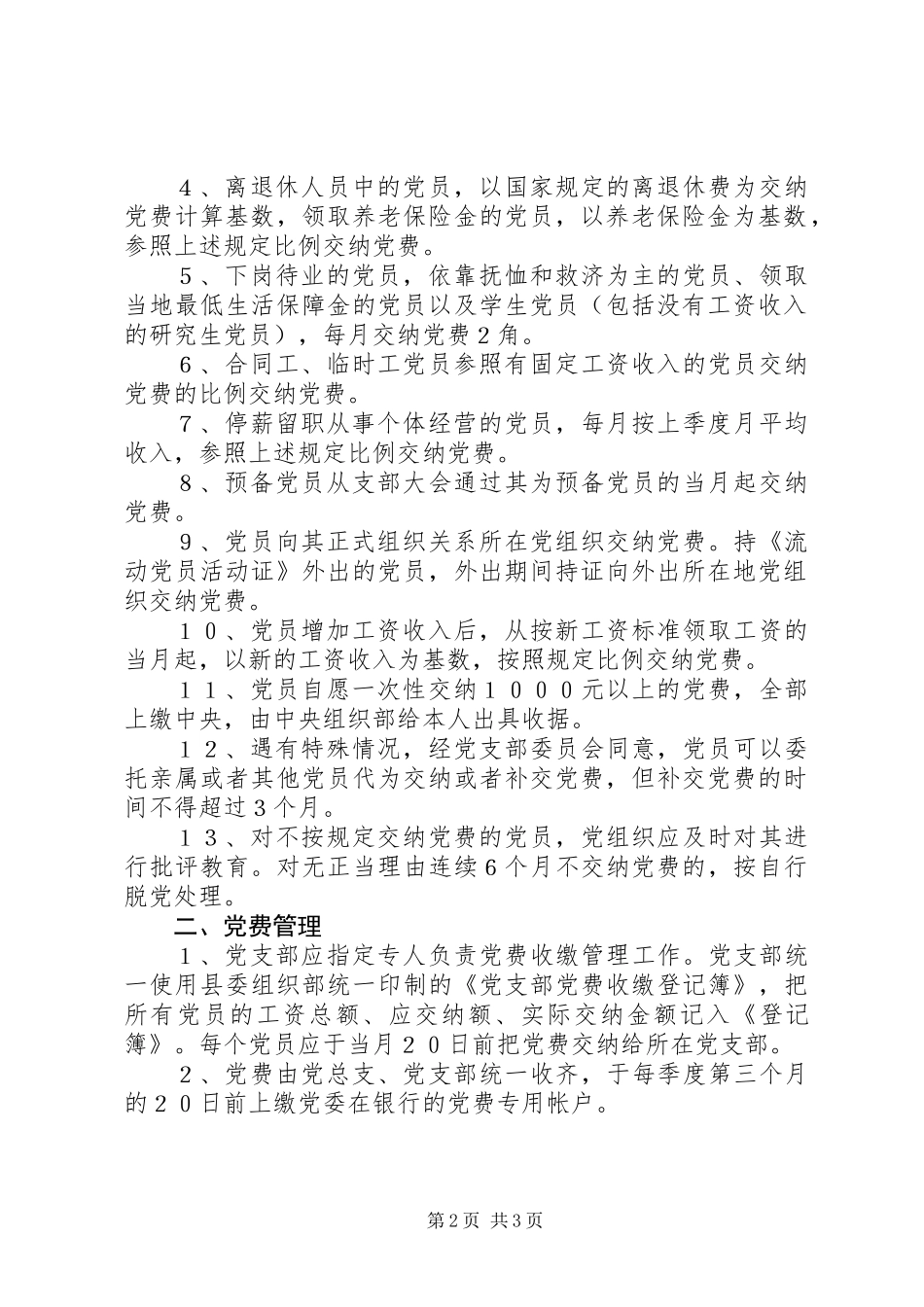 党支部党费收缴管理制度_第2页
