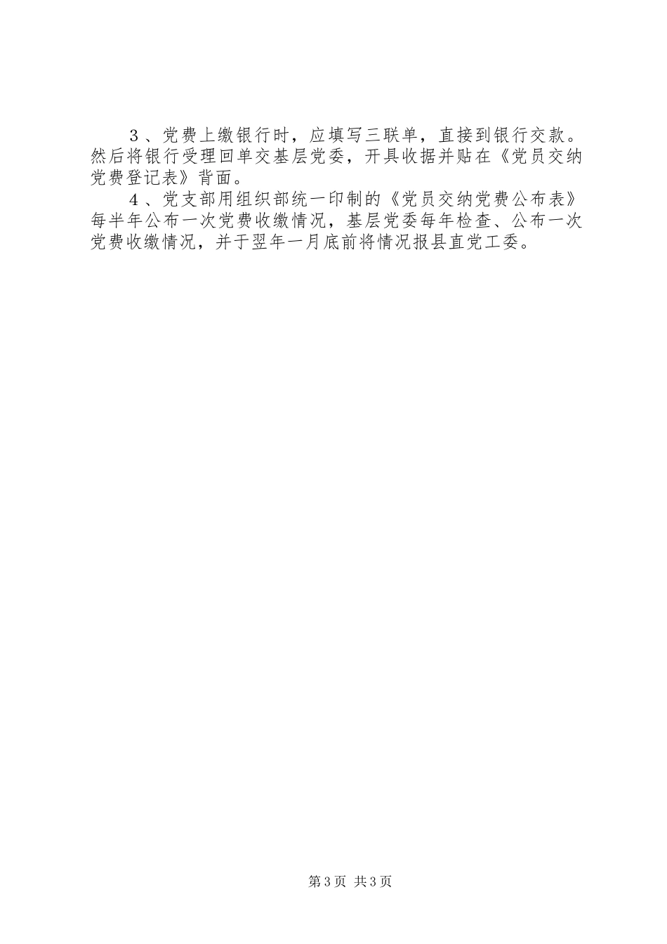党支部党费收缴管理制度_第3页